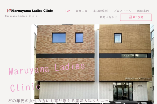 円山レディースクリニックの外観